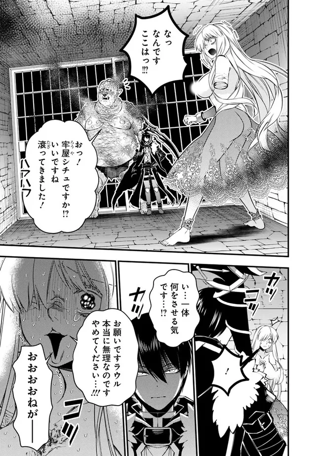復讐を希う最強勇者は、闇の力で殲滅無双す 第83話 - 7