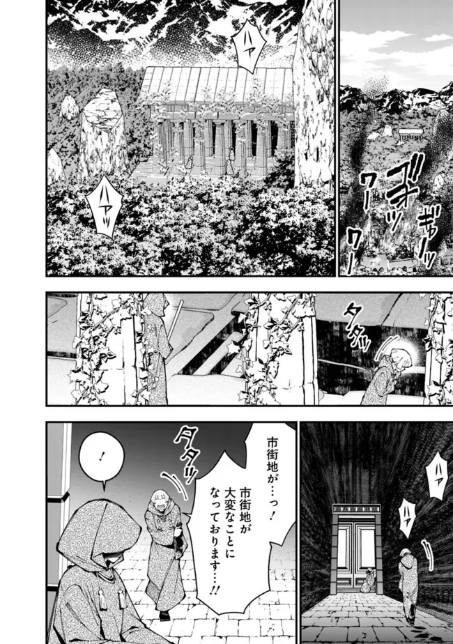 復讐を希う最強勇者は、闇の力で殲滅無双す 第85話 - 20