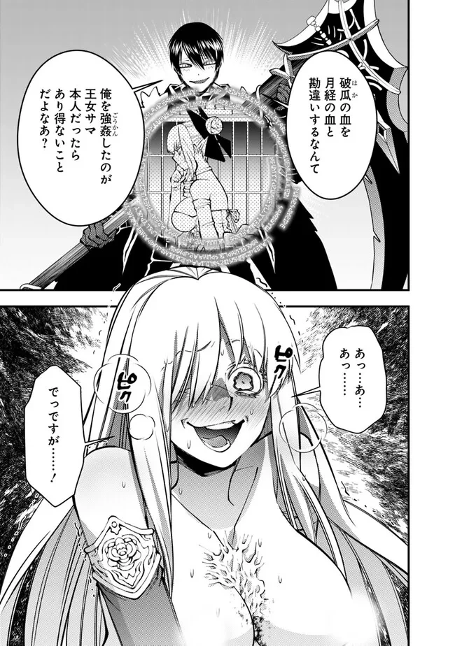 復讐を希う最強勇者は、闇の力で殲滅無双す 第82話 - 5