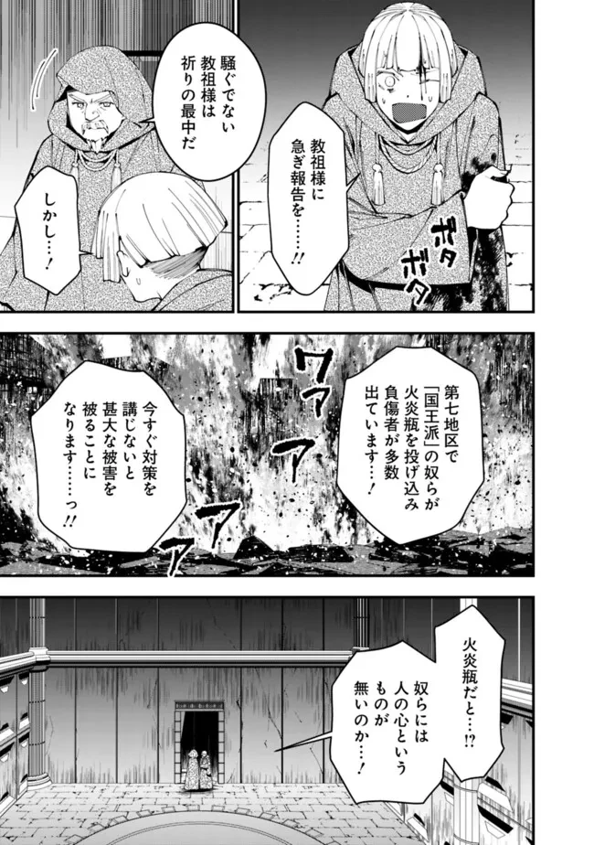 復讐を希う最強勇者は、闇の力で殲滅無双す 第85話 - 21