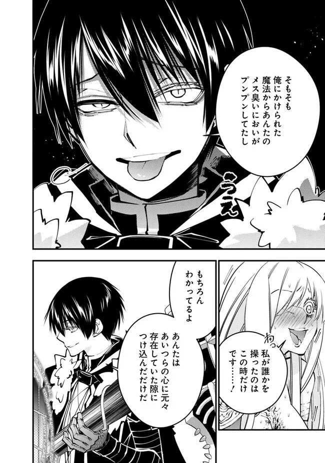 復讐を希う最強勇者は、闇の力で殲滅無双す 第82話 - 6