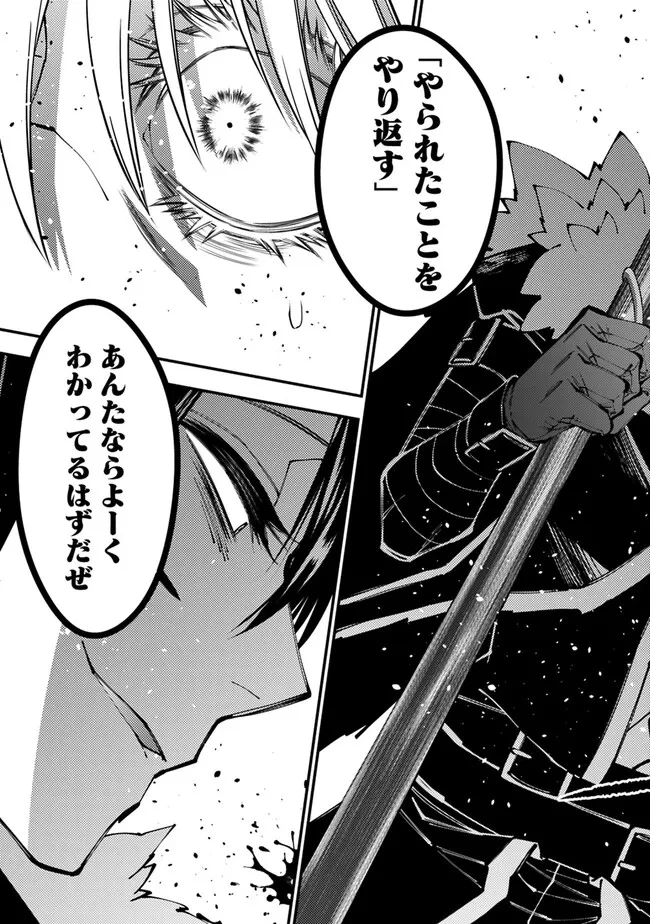 復讐を希う最強勇者は、闇の力で殲滅無双す 第83話 - 9