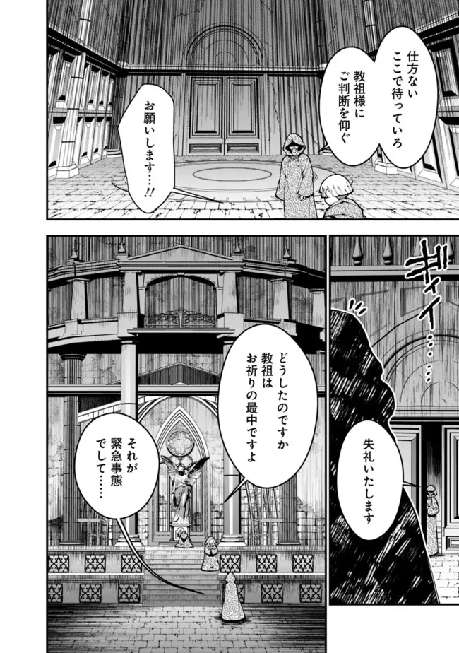 復讐を希う最強勇者は、闇の力で殲滅無双す 第85話 - 22