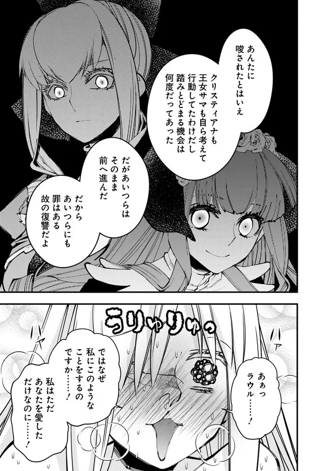 復讐を希う最強勇者は、闇の力で殲滅無双す 第82話 - 7