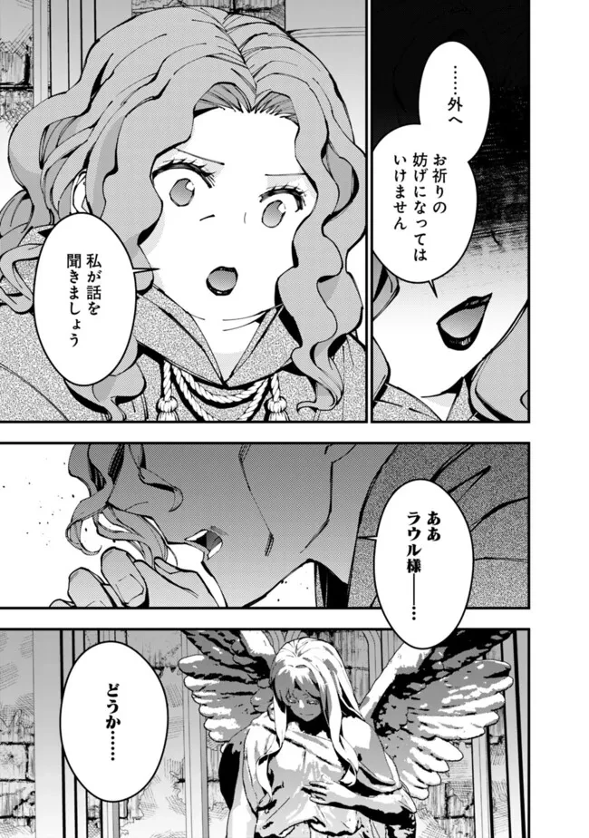 復讐を希う最強勇者は、闇の力で殲滅無双す 第85話 - 23