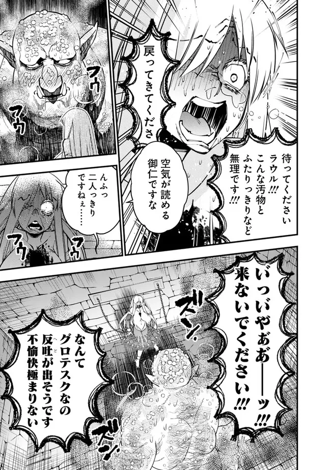 復讐を希う最強勇者は、闇の力で殲滅無双す 第83話 - 11