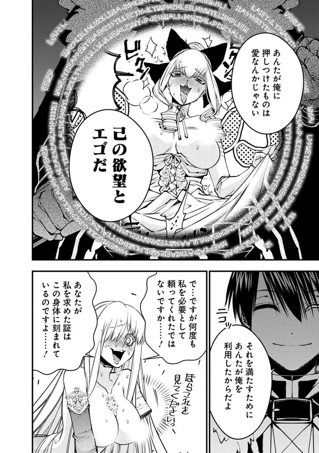 復讐を希う最強勇者は、闇の力で殲滅無双す 第82話 - 8