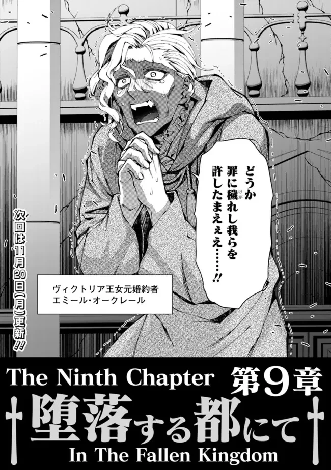 復讐を希う最強勇者は、闇の力で殲滅無双す 第85話 - 24