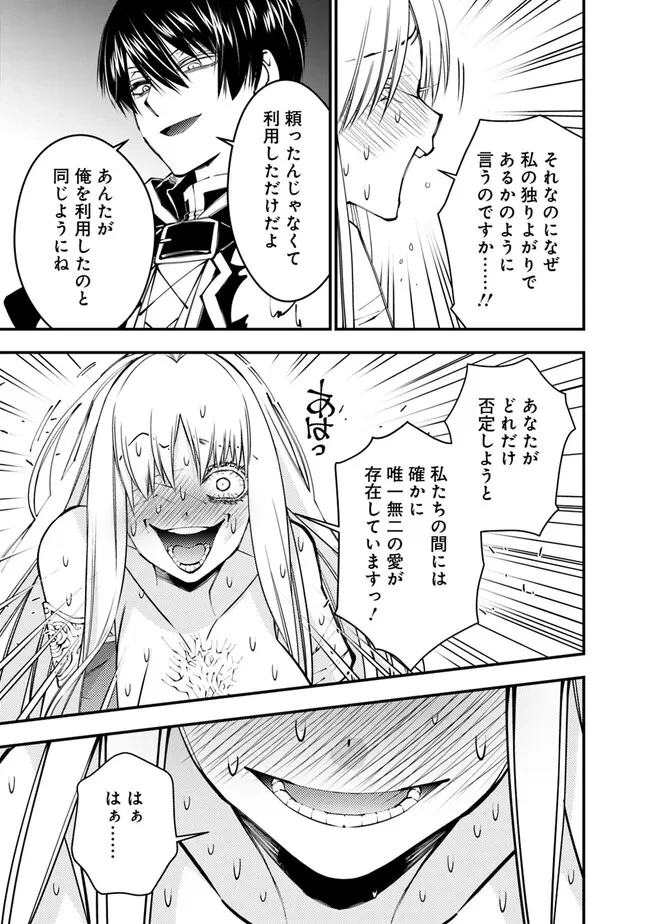復讐を希う最強勇者は、闇の力で殲滅無双す 第82話 - 9