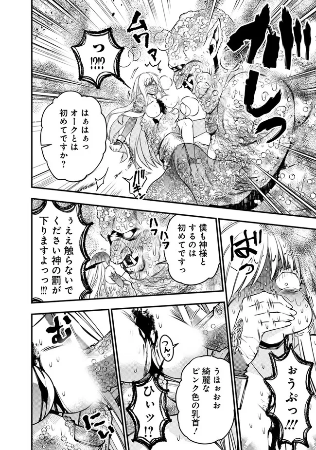 復讐を希う最強勇者は、闇の力で殲滅無双す 第83話 - 12