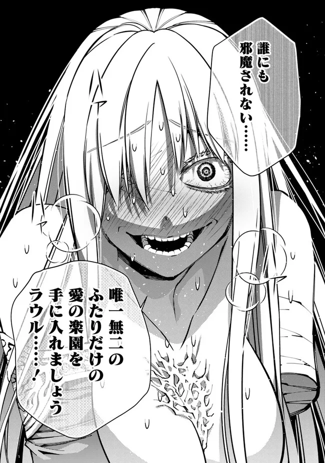 復讐を希う最強勇者は、闇の力で殲滅無双す 第82話 - 10