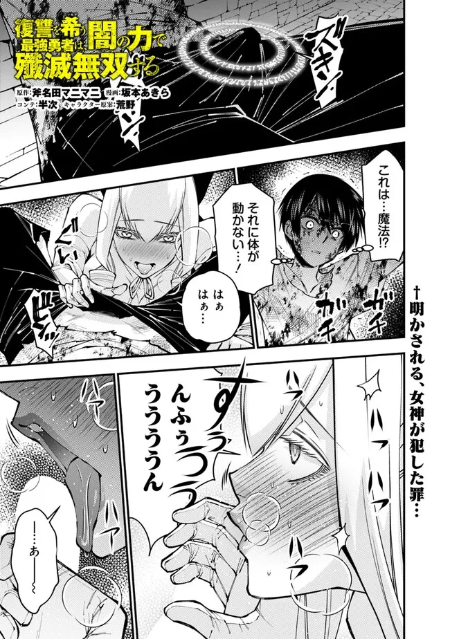 復讐を希う最強勇者は、闇の力で殲滅無双す 第81話 - 1