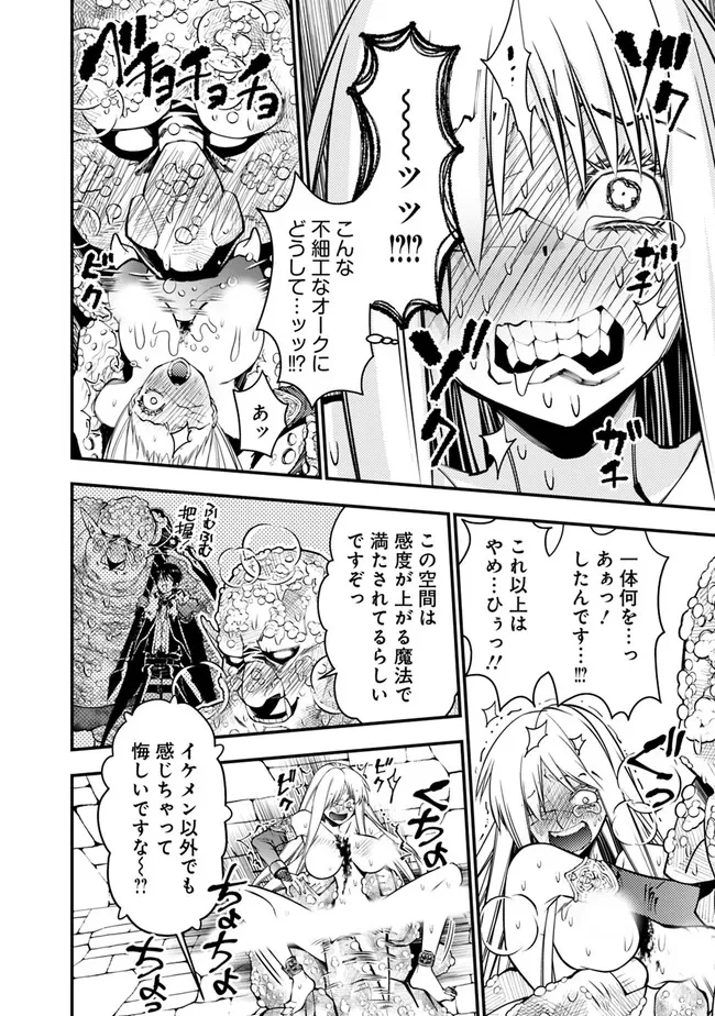 復讐を希う最強勇者は、闇の力で殲滅無双す 第83話 - 14