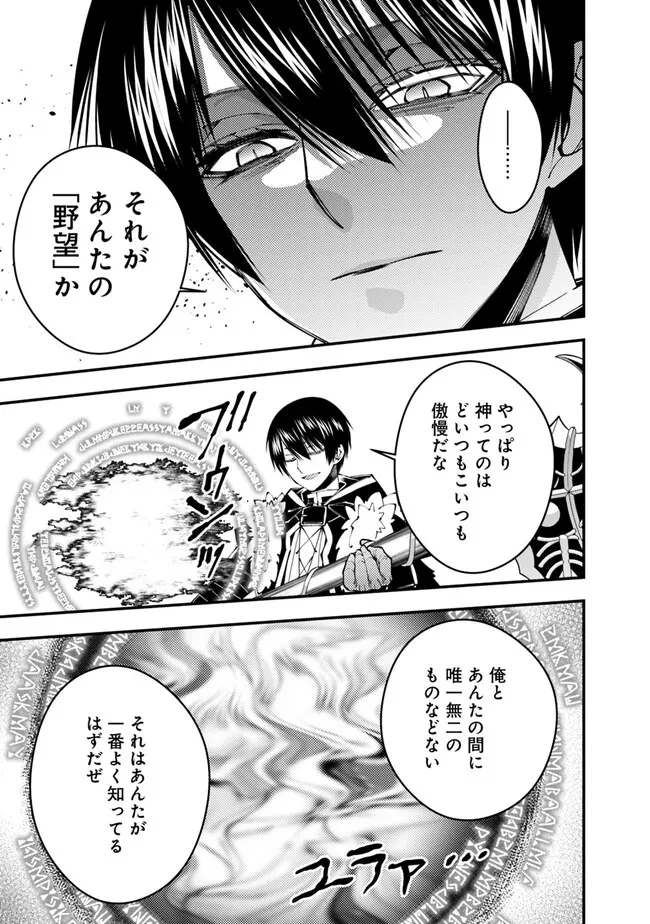 復讐を希う最強勇者は、闇の力で殲滅無双す 第82話 - 11