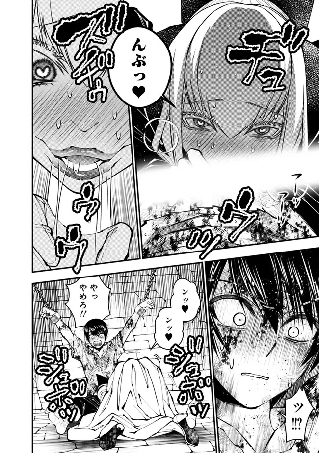 復讐を希う最強勇者は、闇の力で殲滅無双す 第81話 - 2