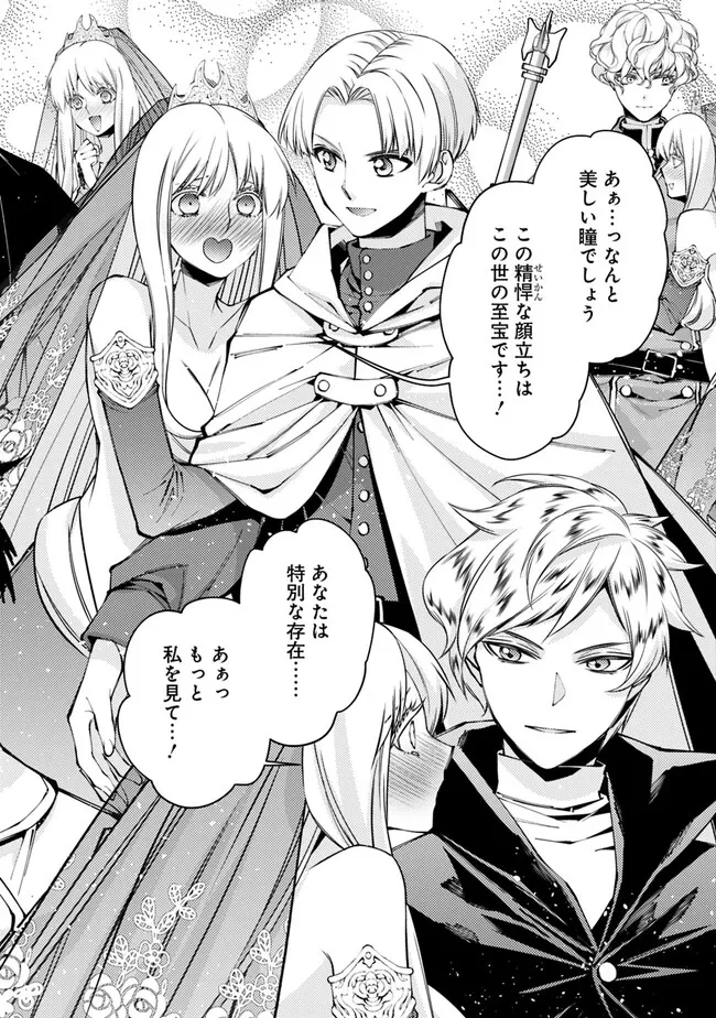 復讐を希う最強勇者は、闇の力で殲滅無双す 第82話 - 12
