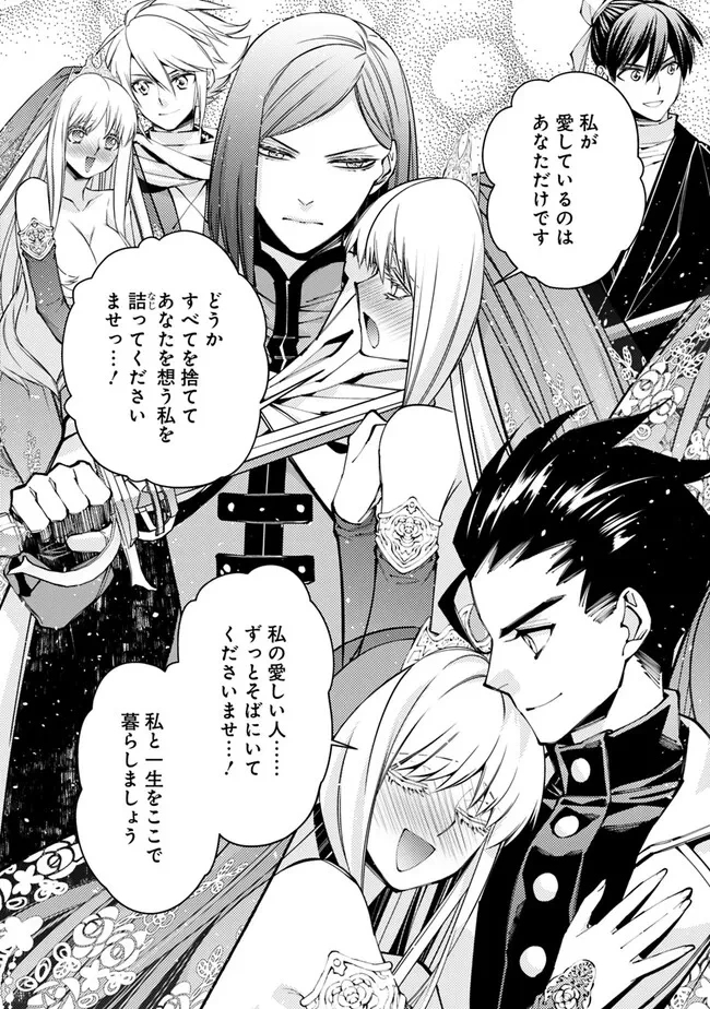 復讐を希う最強勇者は、闇の力で殲滅無双す 第82話 - 13