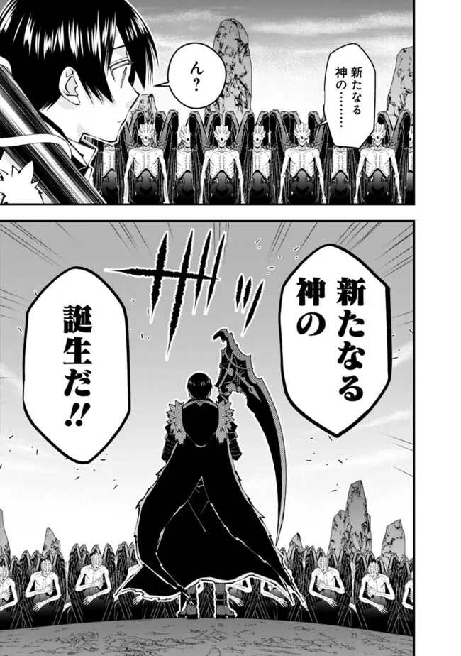 復讐を希う最強勇者は、闇の力で殲滅無双す 第84話 - 21