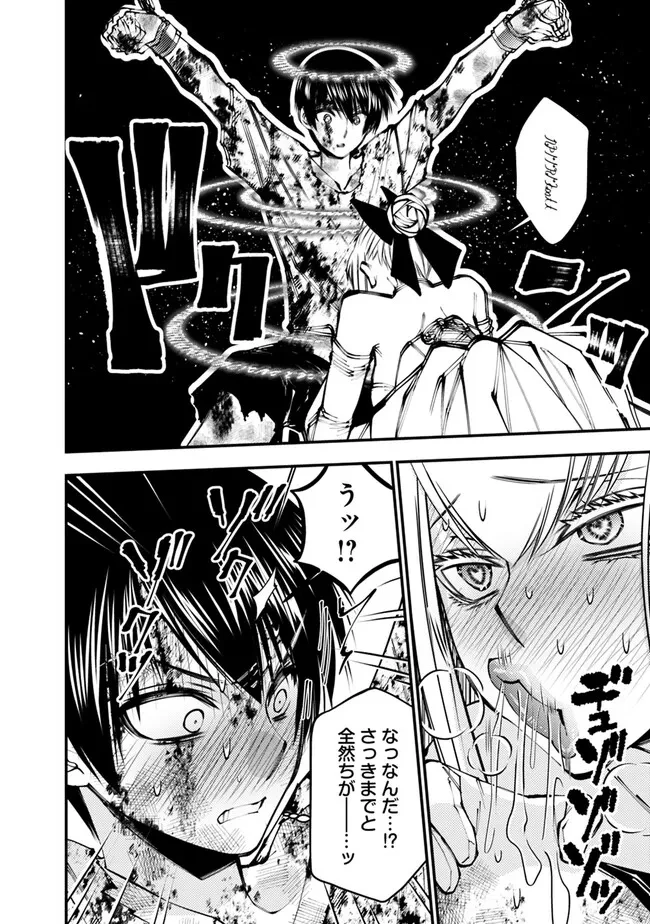 復讐を希う最強勇者は、闇の力で殲滅無双す 第81話 - 4
