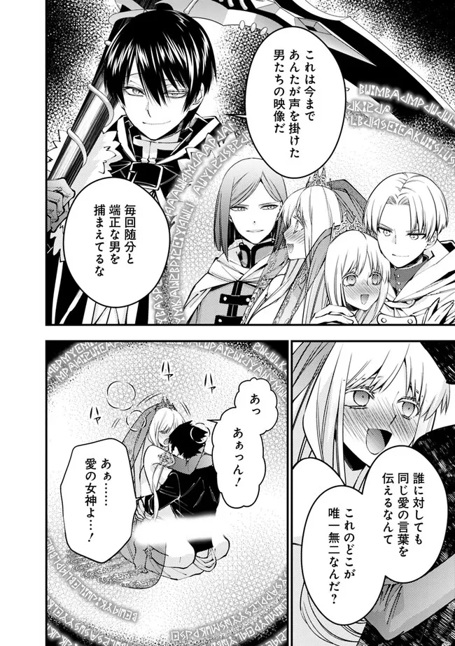 復讐を希う最強勇者は、闇の力で殲滅無双す 第82話 - 14
