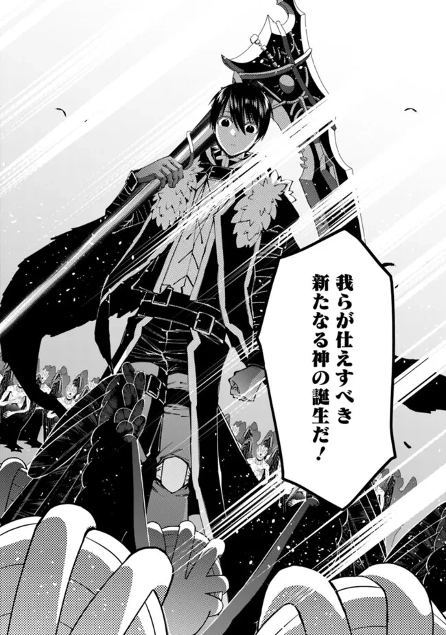 復讐を希う最強勇者は、闇の力で殲滅無双す 第84話 - 22