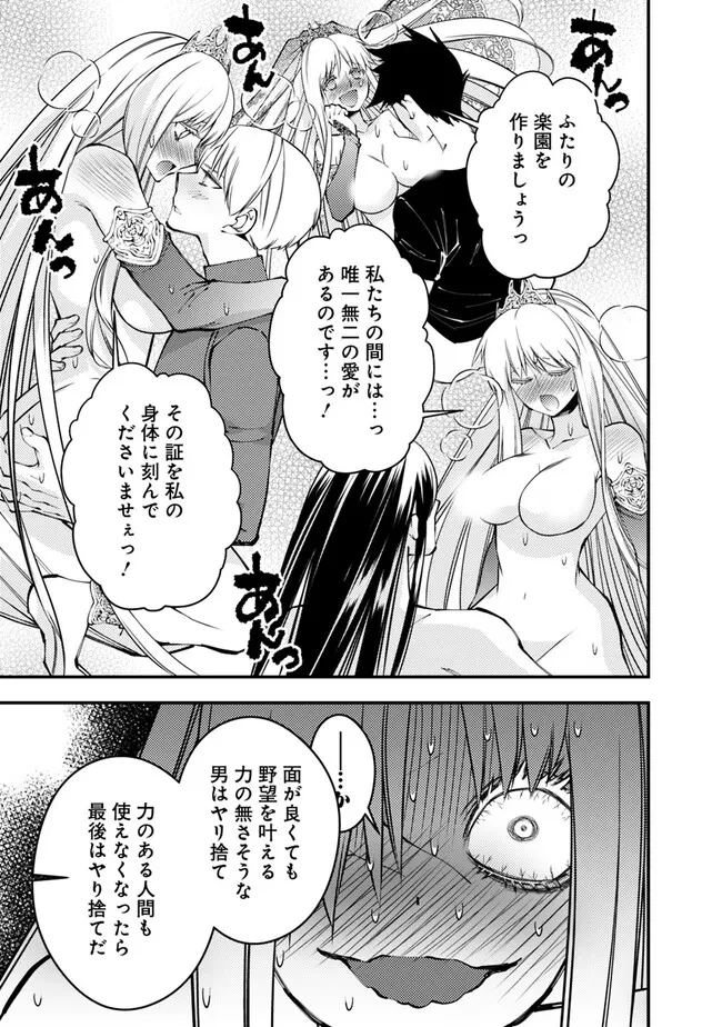 復讐を希う最強勇者は、闇の力で殲滅無双す 第82話 - 15