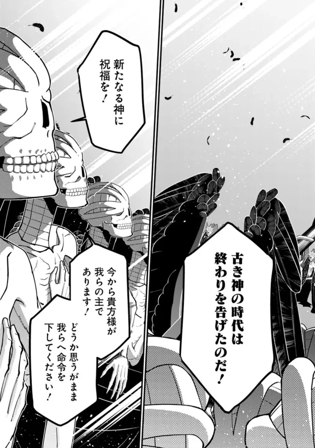 復讐を希う最強勇者は、闇の力で殲滅無双す 第84話 - 23