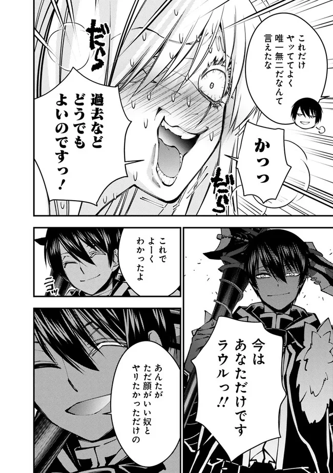 復讐を希う最強勇者は、闇の力で殲滅無双す 第82話 - 16