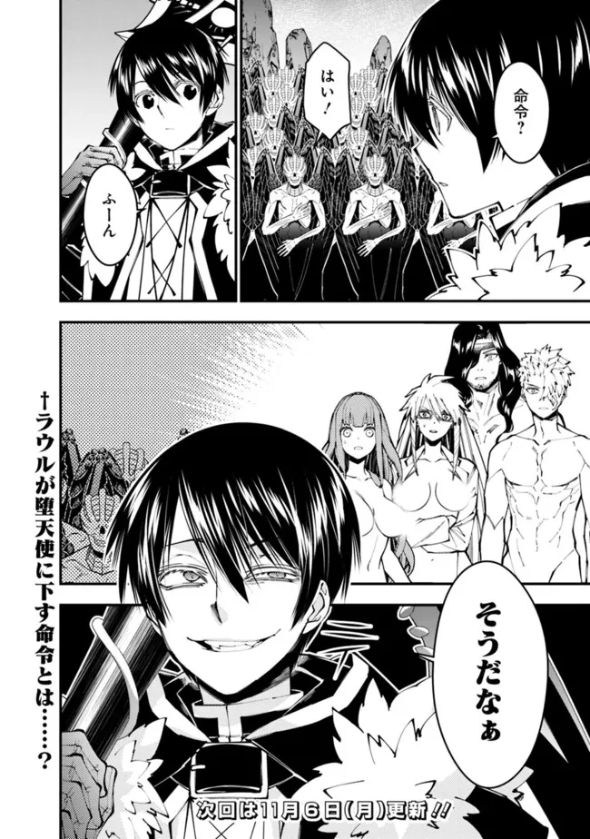 復讐を希う最強勇者は、闇の力で殲滅無双す 第84話 - 24