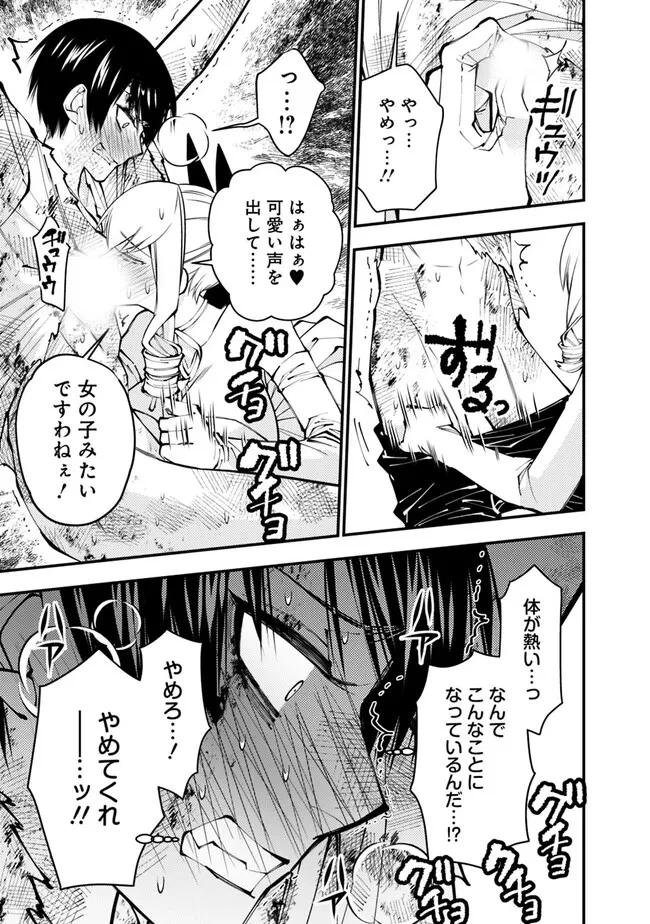 復讐を希う最強勇者は、闇の力で殲滅無双す 第81話 - 7