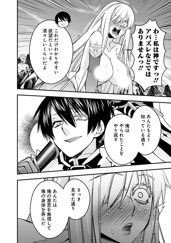 復讐を希う最強勇者は、闇の力で殲滅無双す 第82話 - 18