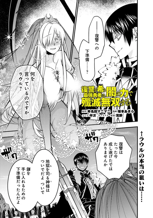 復讐を希う最強勇者は、闇の力で殲滅無双す 第80話 - 1