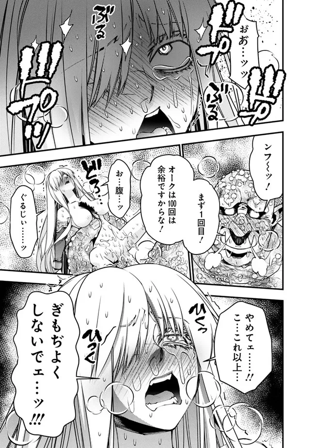 復讐を希う最強勇者は、闇の力で殲滅無双す 第83話 - 21