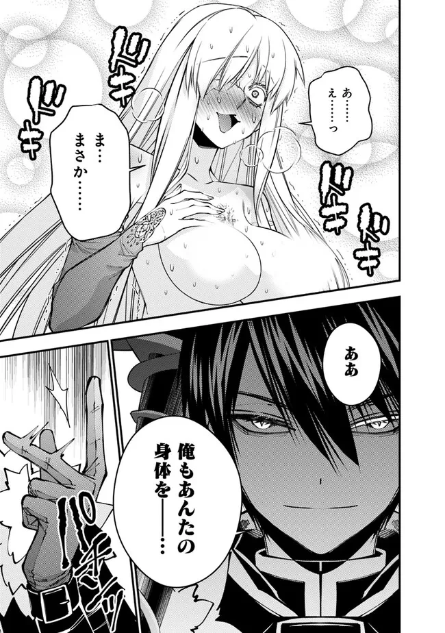 復讐を希う最強勇者は、闇の力で殲滅無双す 第82話 - 19