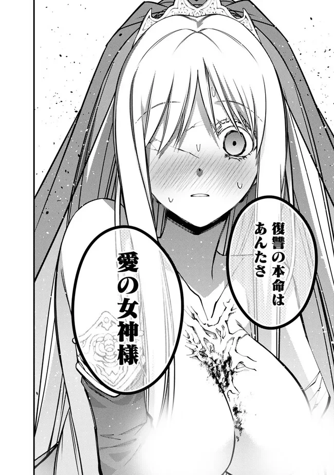 復讐を希う最強勇者は、闇の力で殲滅無双す 第80話 - 2