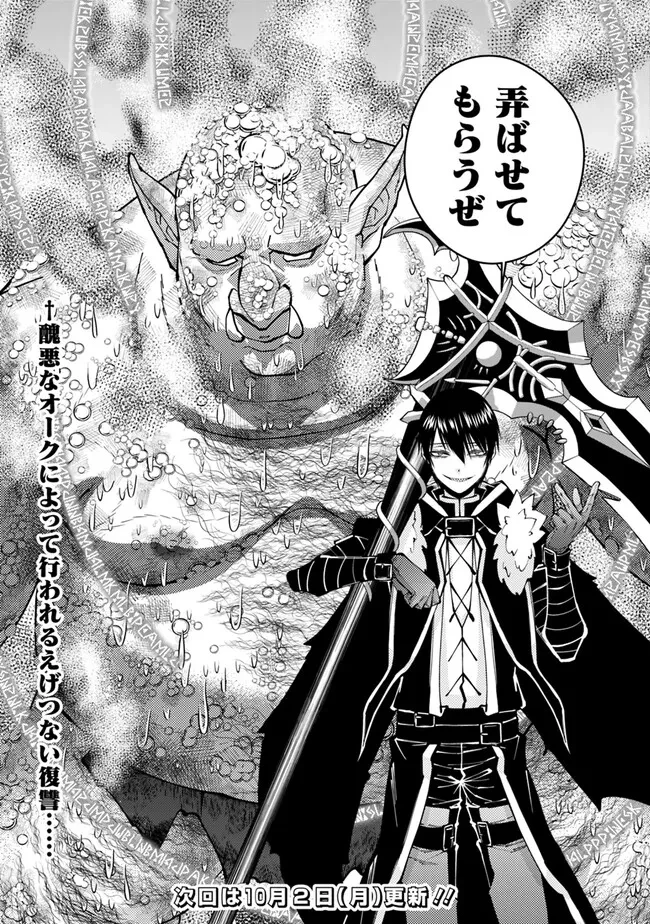 復讐を希う最強勇者は、闇の力で殲滅無双す 第82話 - 20