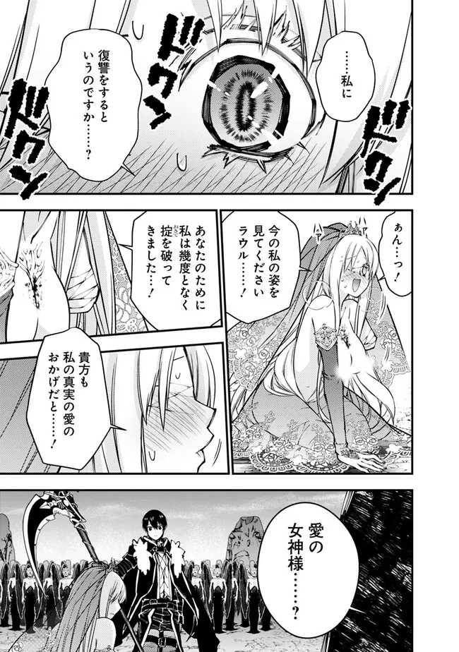復讐を希う最強勇者は、闇の力で殲滅無双す 第80話 - 3