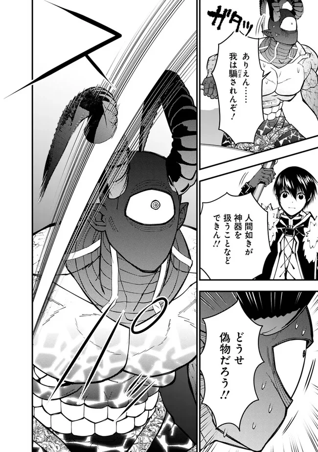 復讐を希う最強勇者は、闇の力で殲滅無双す 第79話 - 2