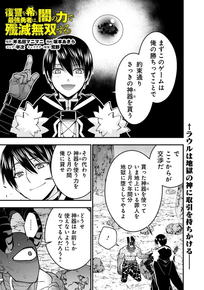 復讐を希う最強勇者は、闇の力で殲滅無双す 第78話 - 1