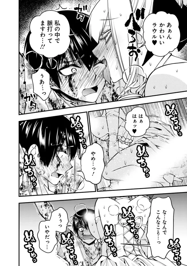 復讐を希う最強勇者は、闇の力で殲滅無双す 第81話 - 12