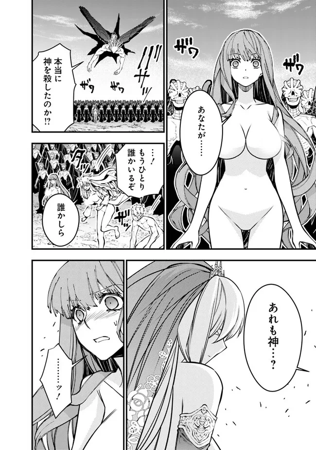 復讐を希う最強勇者は、闇の力で殲滅無双す 第80話 - 4