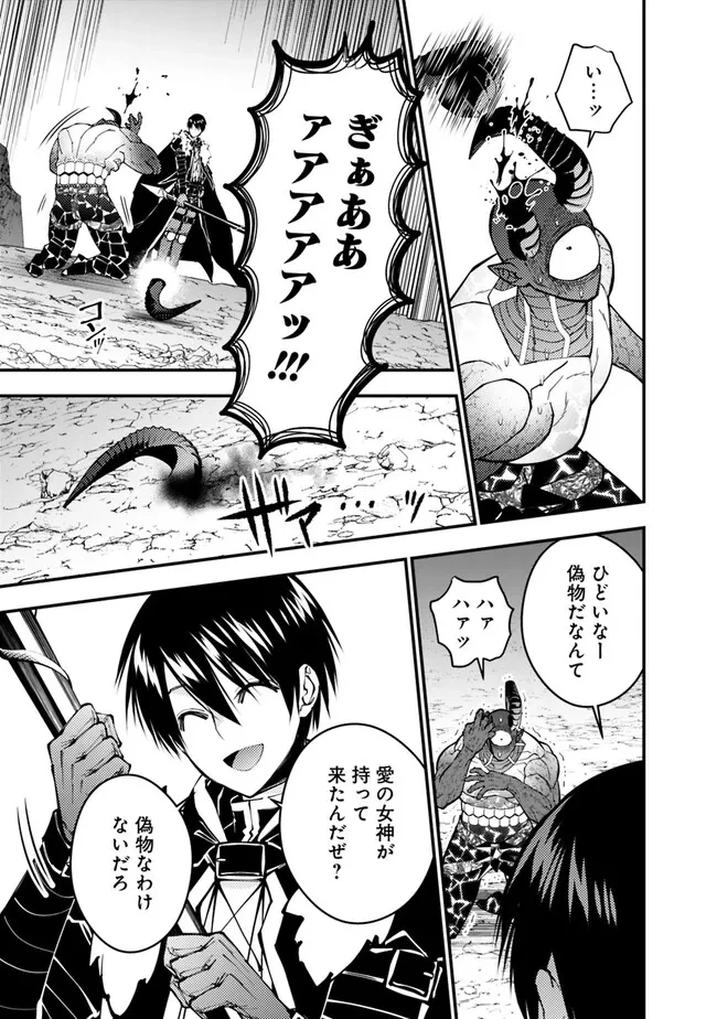 復讐を希う最強勇者は、闇の力で殲滅無双す 第79話 - 3