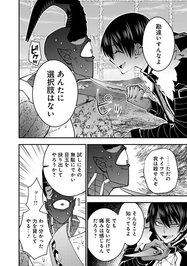 復讐を希う最強勇者は、闇の力で殲滅無双す 第78話 - 2