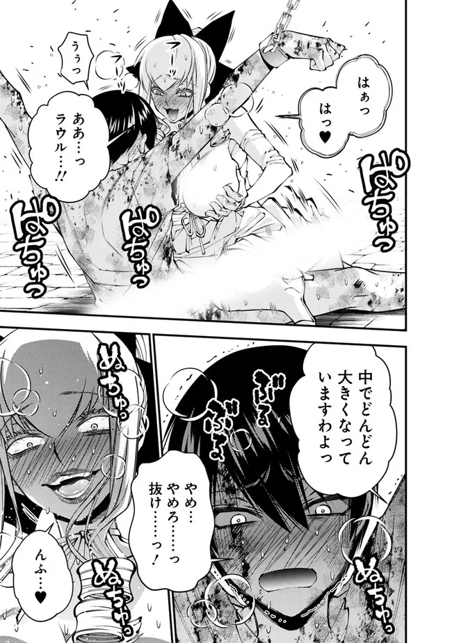 復讐を希う最強勇者は、闇の力で殲滅無双す 第81話 - 13