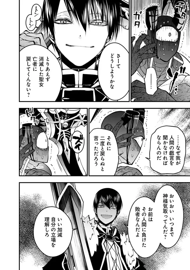 復讐を希う最強勇者は、闇の力で殲滅無双す 第79話 - 4
