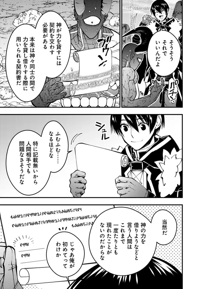 復讐を希う最強勇者は、闇の力で殲滅無双す 第78話 - 3