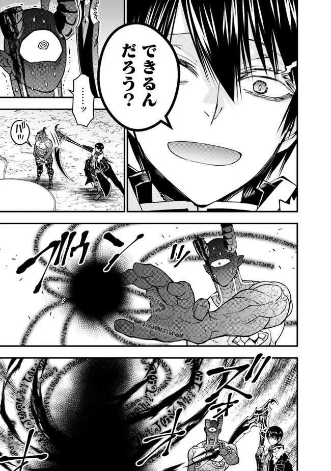 復讐を希う最強勇者は、闇の力で殲滅無双す 第79話 - 5