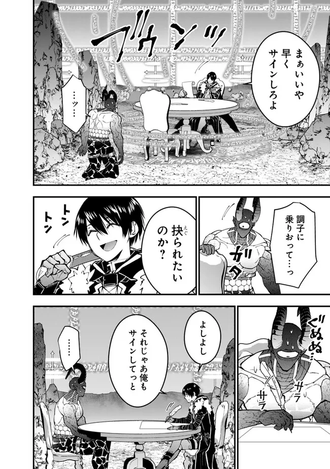 復讐を希う最強勇者は、闇の力で殲滅無双す 第78話 - 4