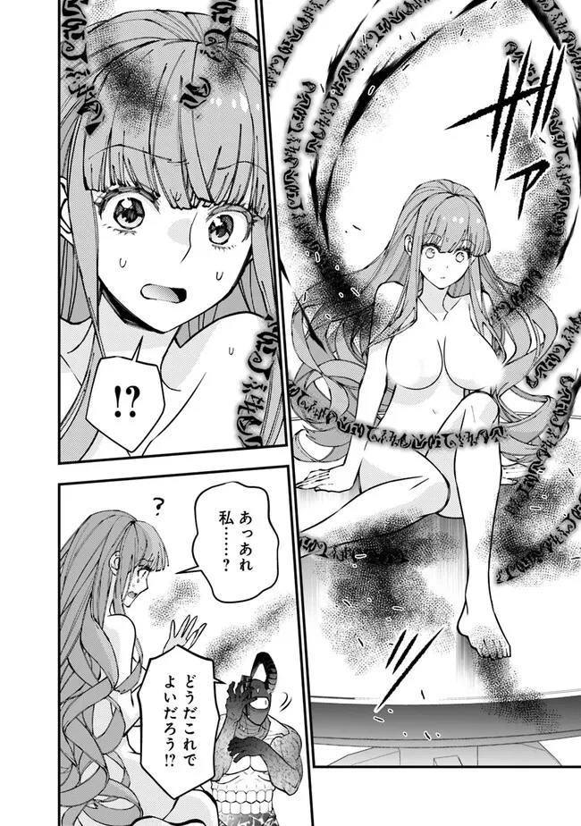 復讐を希う最強勇者は、闇の力で殲滅無双す 第79話 - 6