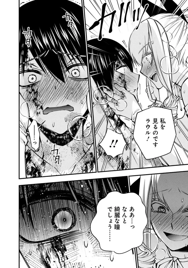 復讐を希う最強勇者は、闇の力で殲滅無双す 第81話 - 16